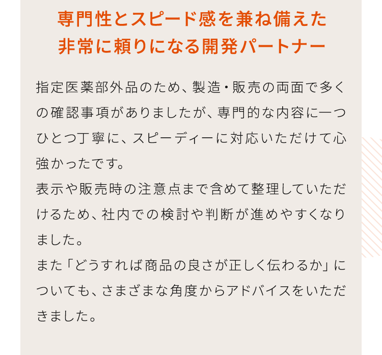 専門性とスピード感を兼ね備えた非常に頼りになる開発パートナー 