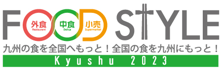 「FOOD STYLE Kyushu 2023」に出展します。